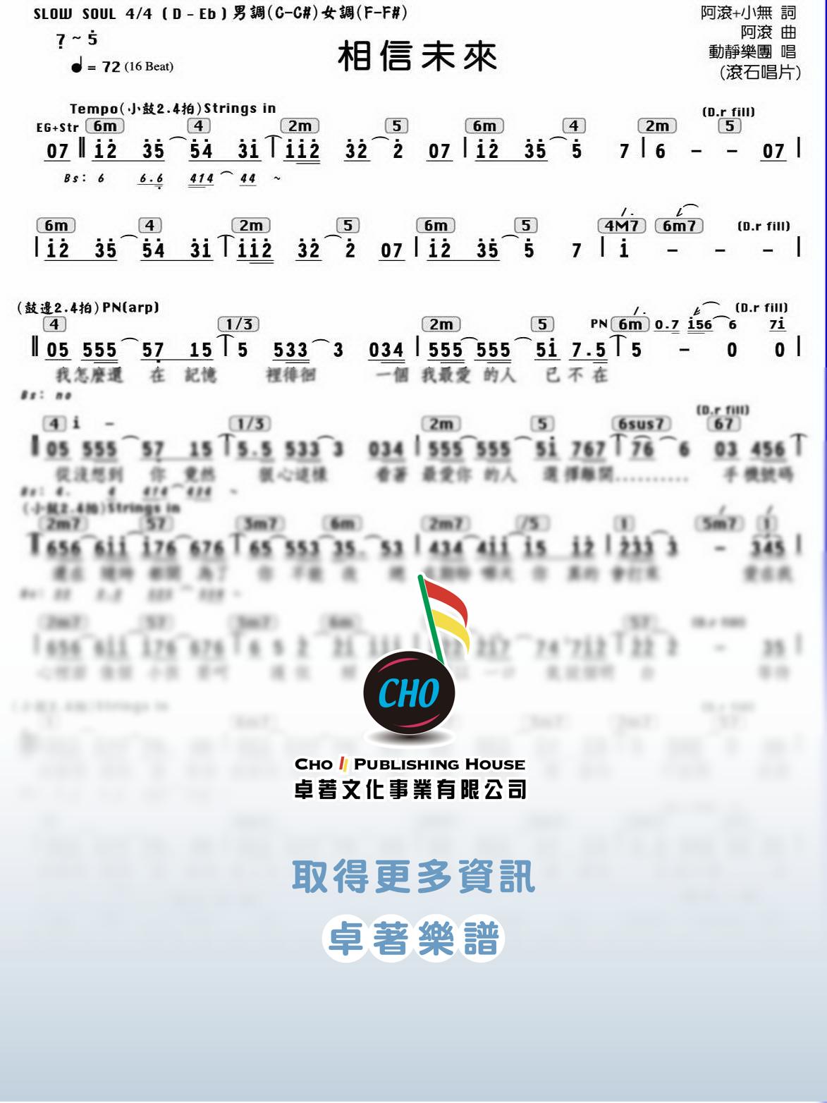 相信未來